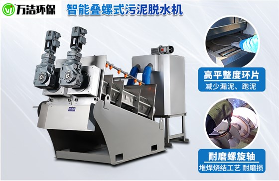 屠宰污泥脫水設(shè)備疊螺機 屠宰污泥脫水設(shè)備疊螺機