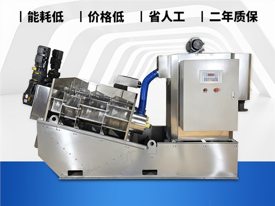 疊螺式污泥脫水機