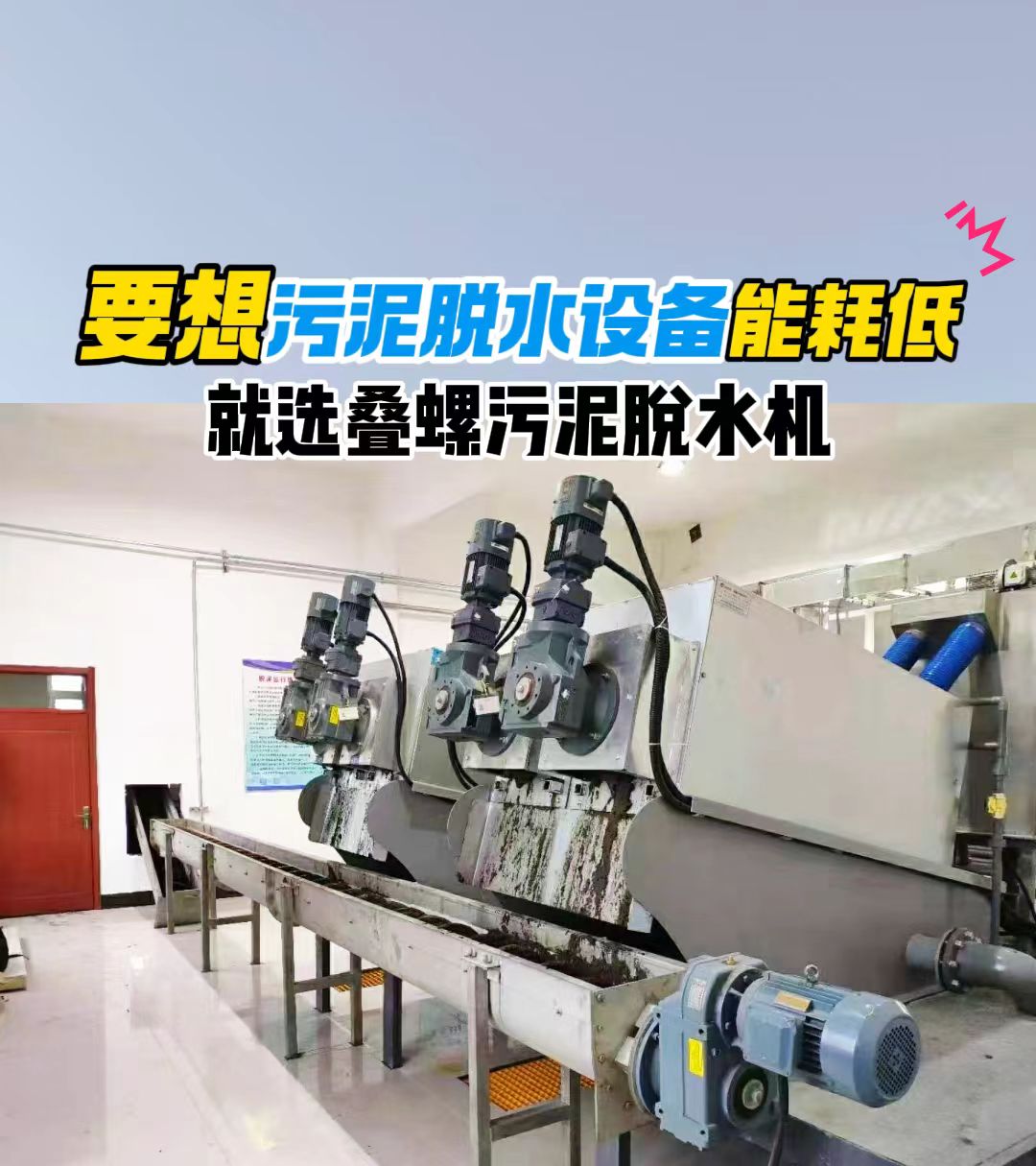 疊螺污泥脫水機(jī) 疊螺污泥脫水機(jī)